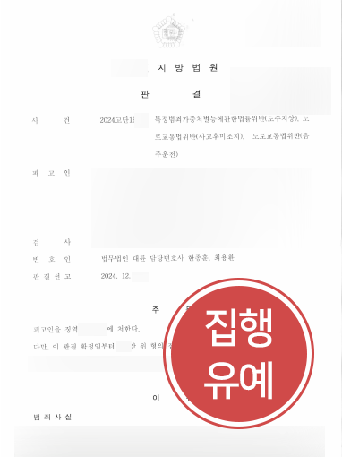 인천음주운전변호사