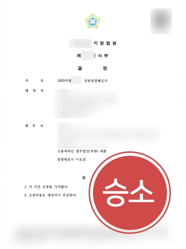 인천변호사상담 | 상표권침해금지 가처분 신청 대응, 가처분 기각