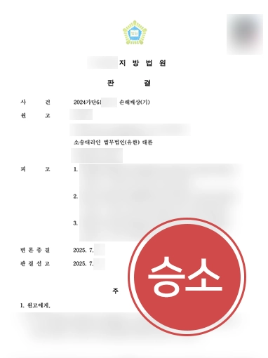 인천손해배상전문변호사 | 로맨스스캠 손해배상 전액 인용