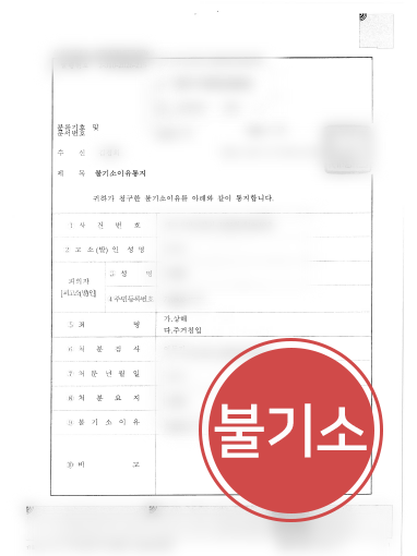 인천형사사건변호사ㅣ별거 중 집에 들렀다가 주거침입·상해 혐의 받은 의뢰인