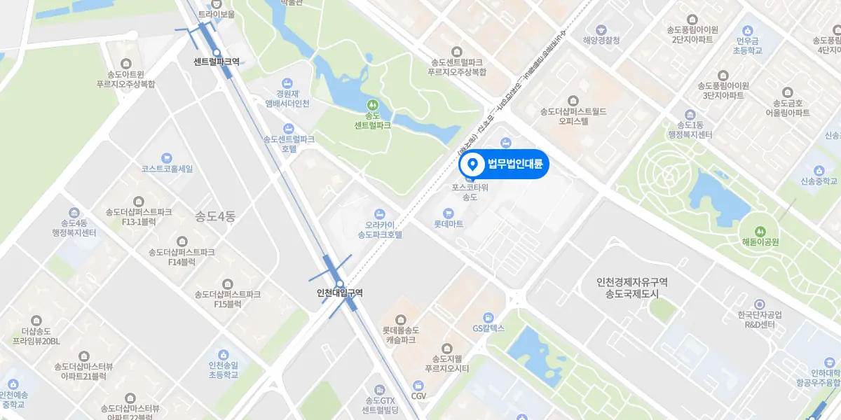 인천본부(송도) 사무실