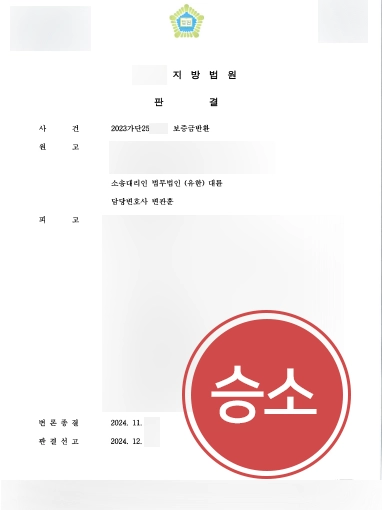 인천전세사기 | 보증금 반환소송 전액 인용