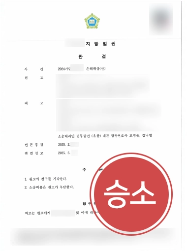 인천산재전문변호사 | 산재 손해배상 청구 기각으로 방어한 사례