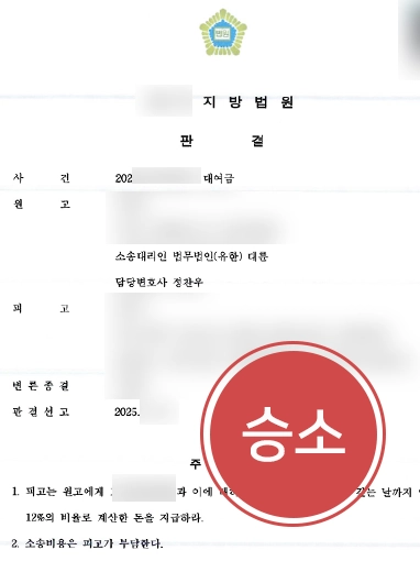 인천채권추심 | 인천민사소송변호사의 도움으로 외상대금 ‘전액 회수’
