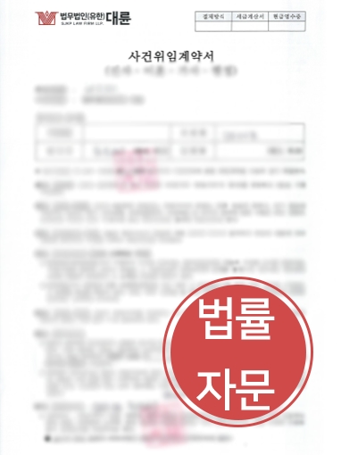 인천법률상담ㅣ해외송금 경위서 작성·제출해 자금 회수한 사례